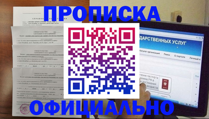 временная регистрация для школы в Симе